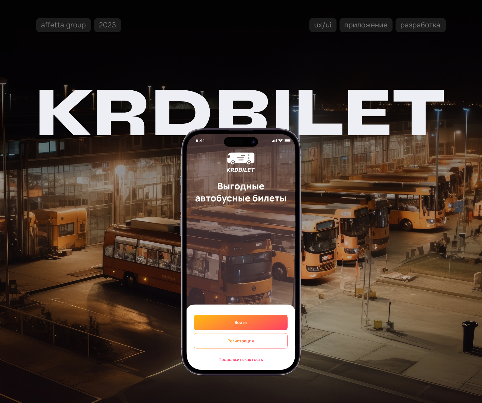 Фирменная визуализация KRDBILET с автобусным парком и мобильным приложением